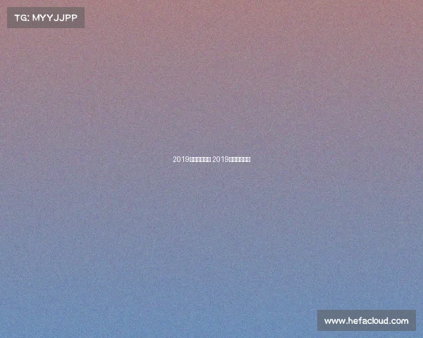 2019电子竞技比赛 2019电竞赛事一览